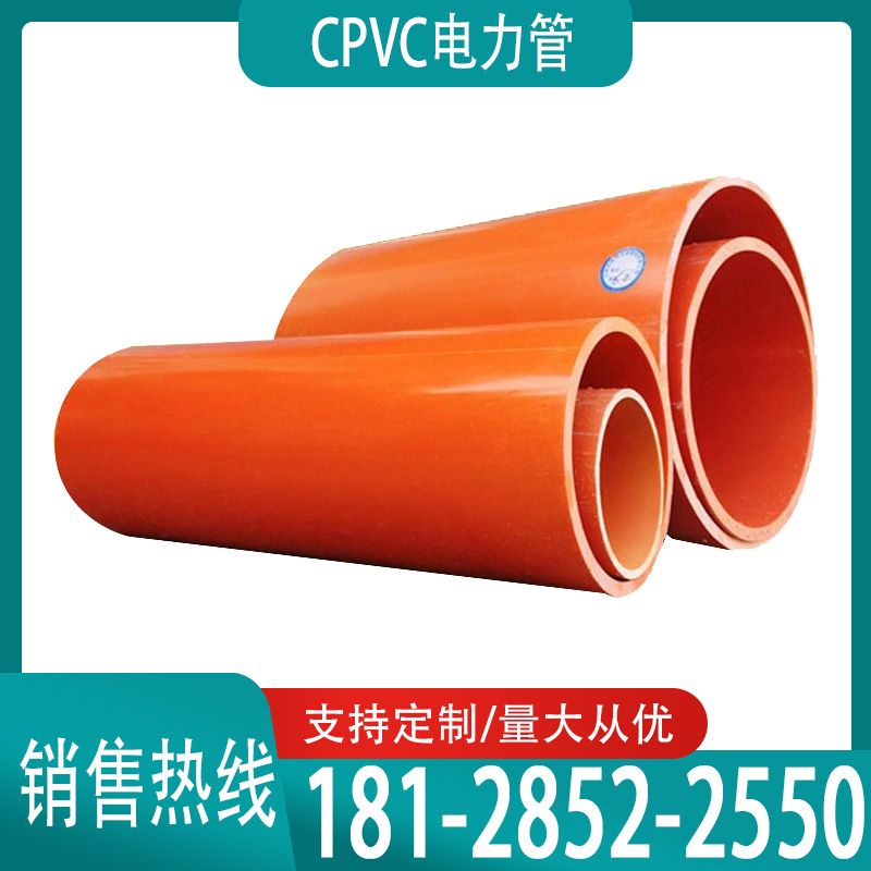 CPVC电力管MPP电缆保护管埋地式