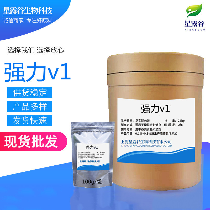 强力V1 原粉 99% 高浓度食品级辅料快速 见效现货 质量保证食品级