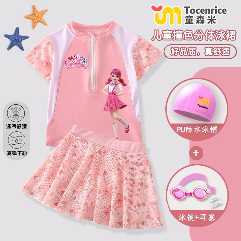 萌可乐美儿童泳衣女童分体泳裙装