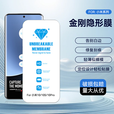 适用小米14PRO 15PRO 小米13 小米10 小米Civo4PRO 小米14 红米NOTE13PRO+金刚隐形膜曲面水凝膜手机膜