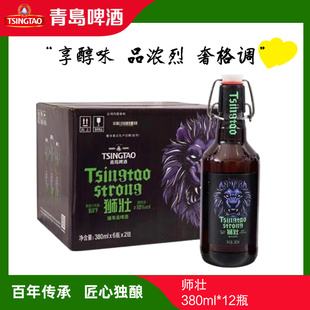 青岛啤酒狮壮380ml*12瓶摇摆盖高端礼盒啤酒整箱正宗一厂包邮7度