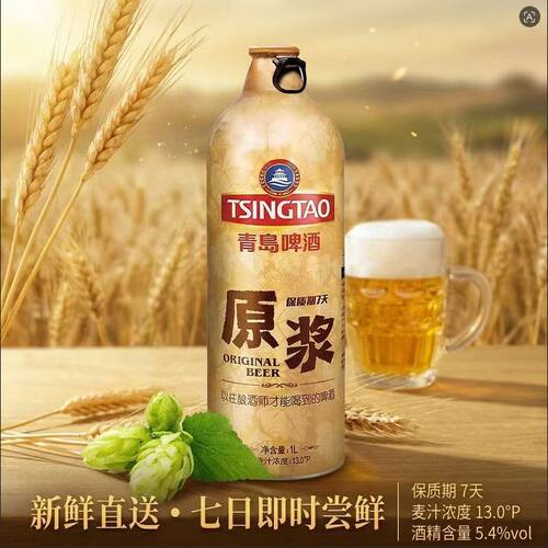 【7天原浆顺丰发】青岛啤酒精品原浆13度1L*4礼盒装周一周四发