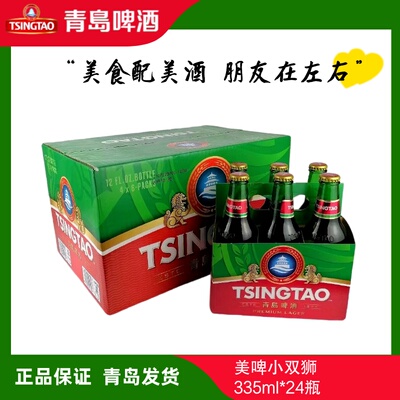 青岛啤酒美啤小双狮355ml*24瓶