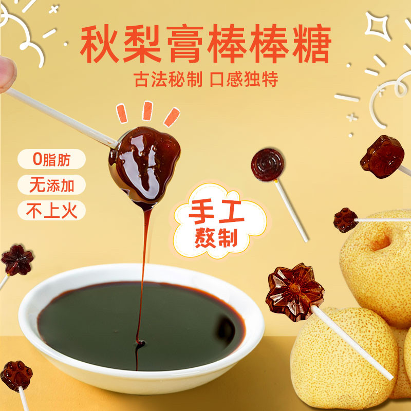 纯手工梨膏棒棒糖无添加儿童秋梨膏棒棒糖休闲办公小零食