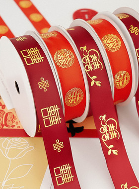喜字缎带红色丝带彩带结婚用品大全备品捆被褥绑被子的绸带绳子