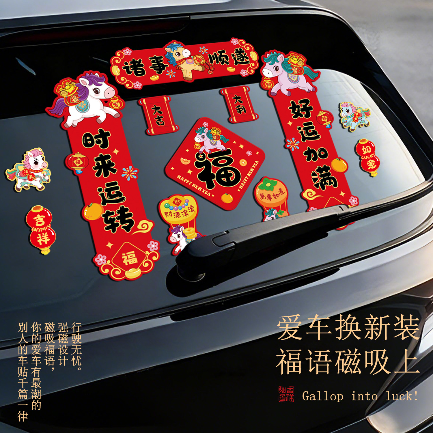 2026汽车对联马年磁吸出入平安