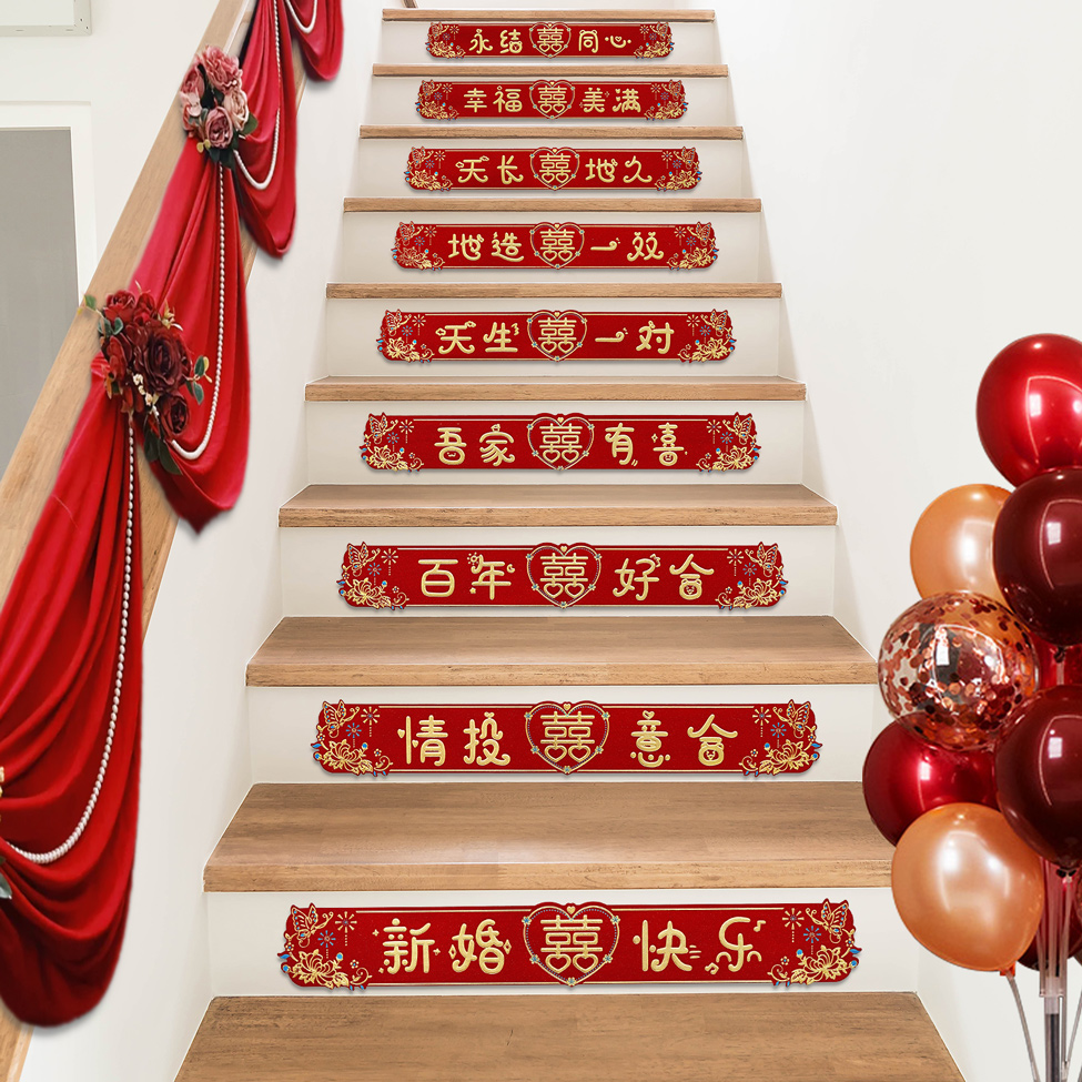 结婚用品婚房楼梯台阶喜字贴