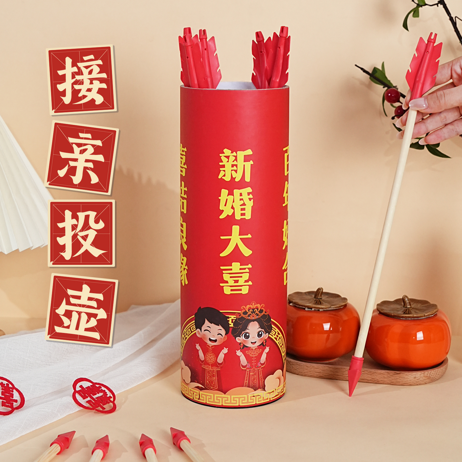 接亲小游戏投壶婚礼堵门