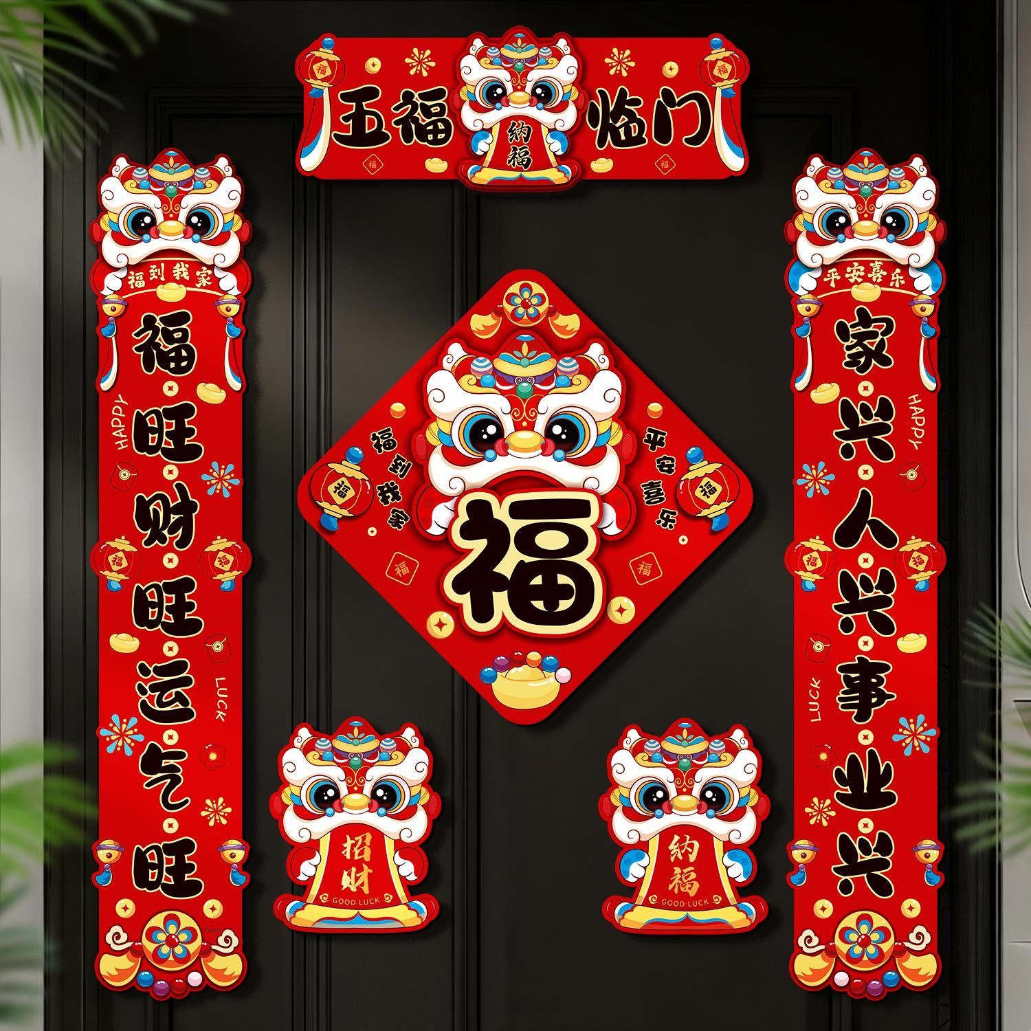 过年大门新年门贴装饰磁吸春联