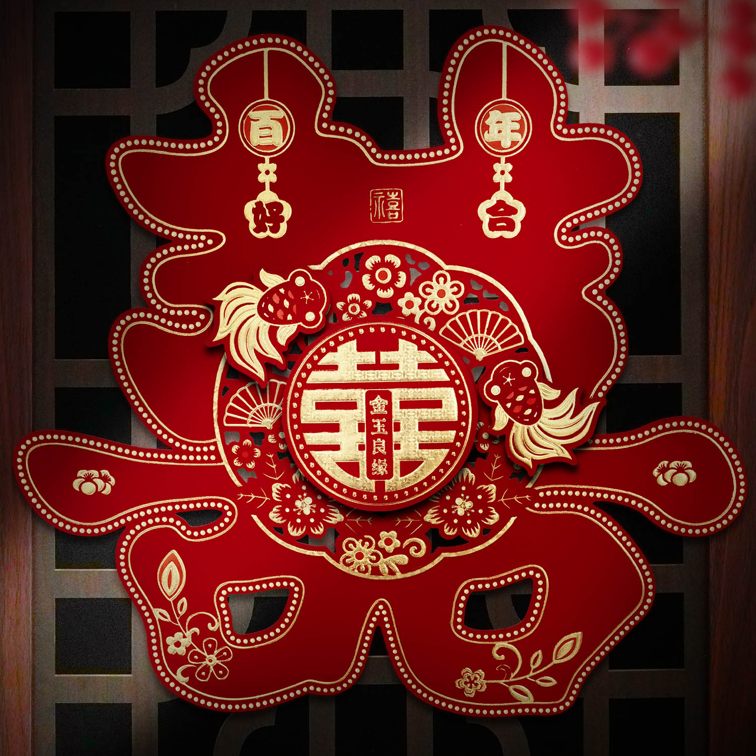 喜字贴结婚礼专用大门窗户贴纸