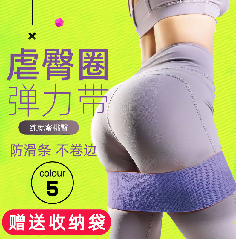 弹力带翘臀圈女蜜桃臀桥训练虐臀深蹲训练防滑阻力带男健身拉力带,运动/瑜伽/健身/球迷用品,拉力绳/拉力器,淘宝优惠券,粉丝福利购,淘宝优惠卷