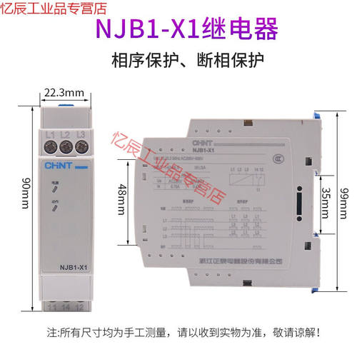 正泰NJB1-X1电动机X相序与断相不平衡保护继电器报警380V导轨三相