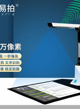 点易拍U2000高拍仪高速扫描800万像素便携式扫描仪A4幅面