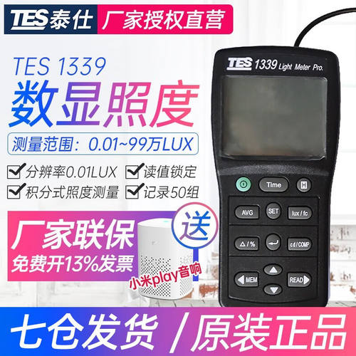 泰仕TES1330A光照度计高精度测光仪1332A亮度计测试仪TES13391339