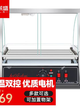 喜莱盛烤肠机商用烤热狗机304不锈钢小型台湾热狗机摆摊全自动烤