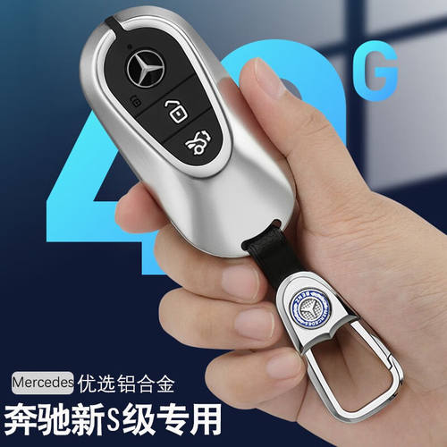 静客轩23款奔驰S400L钥匙套S450LS500L车钥匙包扣高档全包金属钥