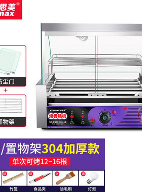 维思美台湾烤肠机商用5管7管10管小型全自动摆摊烤火腿肠烤丸子烤