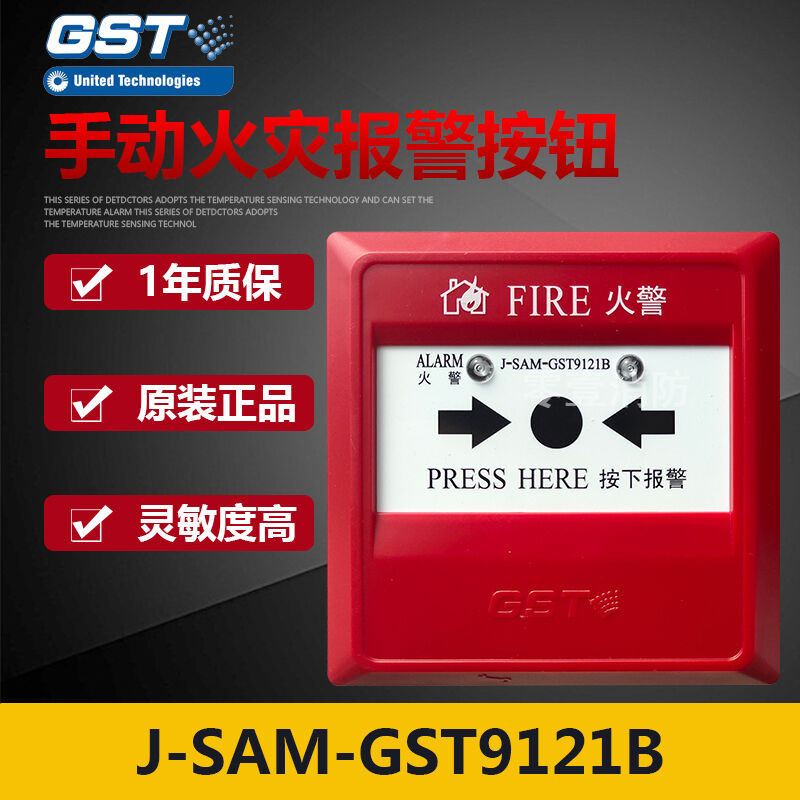 海湾手报J-SAM-GST9121B手动火灾报警按钮消防报警开关闪电