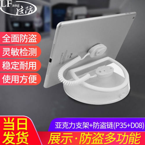 凌防（LFang）ipad平板防盗器平板电脑防盗器展示架托充电防盗底
