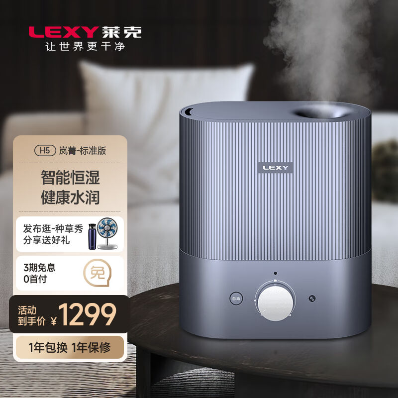 莱克（LEXY）H5智能除菌加湿器家用客厅卧室空气净化加湿器大雾量
