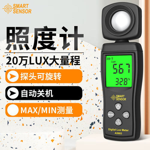 希玛照度计手持式光度仪室内灯光亮度检测仪亮度测试仪袖珍型AS80