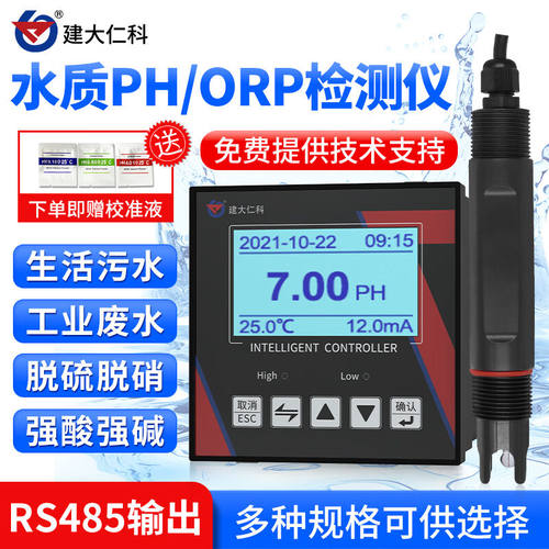 建大仁科工业在线ph测试仪酸碱度计ORP检测仪农业养殖污水水质检