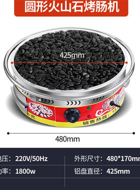电热火山石烤肠机商用关东煮烤香肠一体机热狗机全自动控温香肠机