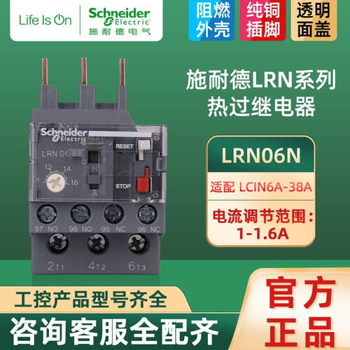施耐德（Schneider）热过载继电器LRN系列整定电流0.1-104ALRN06N