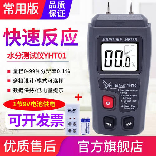 源恒通YHT01木材水分仪纸张纸板纸箱含水率墙渗水潮湿度测试仪测