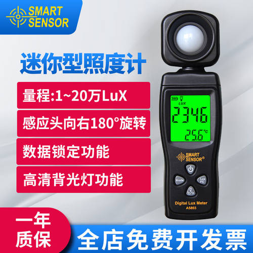 希玛AS803照度计测光仪AS823亮度计光度流明测试仪AS803