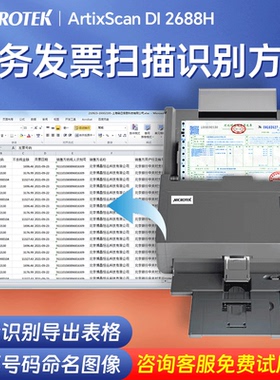 中晶（microtek）2688H专业财务发票识别扫描仪A4导出Excel表格发