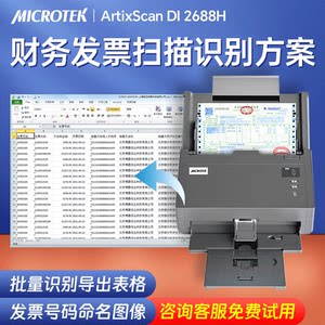 中晶（microtek）2688H专业财务发票识别扫描仪A4导出Excel表格发