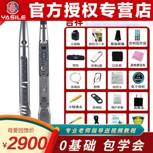 YASILE雅思乐B300PRO电吹管B300ProX乐器国产电子吹管笛子电子萨