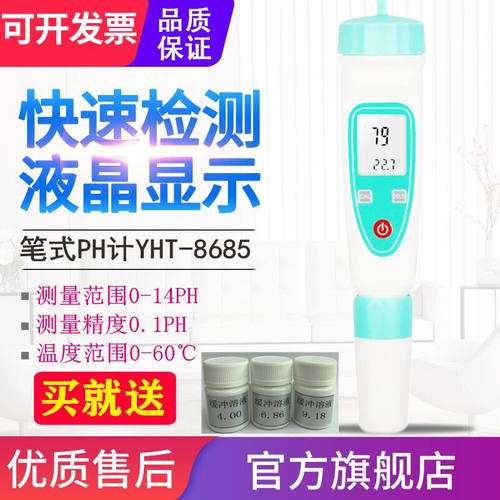 源恒通（YHT）高精度水产养殖海水盐度计鱼塘虾塘盐度测试仪卤水