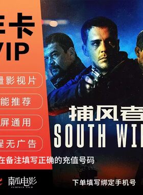 南瓜电影会员12个月 南瓜视频会员 南瓜电影vip年卡 直充填手机号