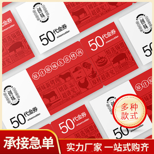 代金券订制优惠券定制广告宣传小卡片印刷门票订制作刮刮卡抽奖券定制正副券现金券抵用券体验卡定制美容院拓