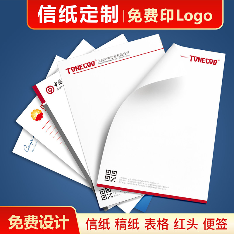 会学校公司抬头纸a4a5信签本便签纸稿纸定做酒店便签信笺红头文件订做