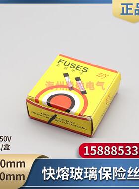BGDP快熔玻璃管保险丝5*20mm6*30mm熔断器BGXP1A2A3A5A6A10A250V