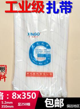 厂家新光尼龙扎带8x350 8*350长35cm足250条塑料自锁电缆扎带捆绑