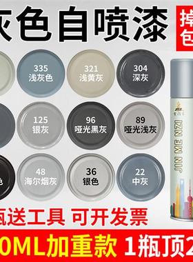银灰色自动手摇自喷漆银色哑光黑灰深灰色墙面汽车防锈漆油漆喷罐