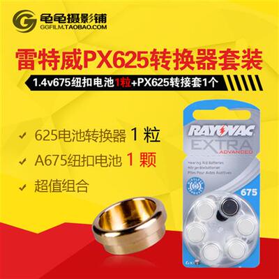 MRB625老相机纽扣PX625电池转换器1.35v转接筒PX13 QL17相机OM