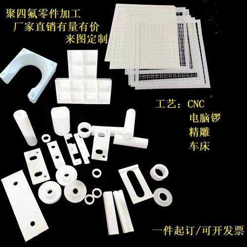 铁氟龙板加工模具实验室白色特氟龙特富龙板聚四氟乙烯定制PTFE板