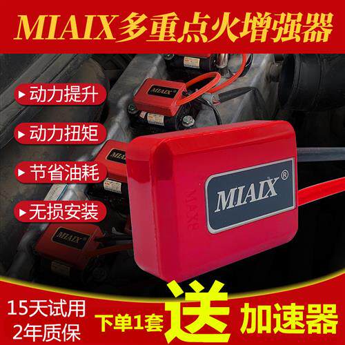 MAX点火增强器汽车动力提升改全车改装套件