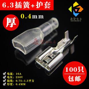 0.4厚母头铜接插件插拔式 护套 冷压接线端子连接器 6.3插簧 100套