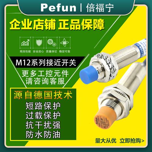 倍福宁M12接近开关GAM4 GBM4-12GM-N1金属感应N2P1P2D1D2A1A2防水