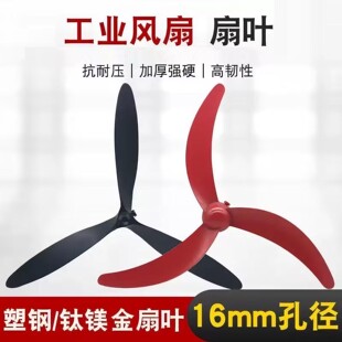适配于创维万宝TCL夏普工业风扇风叶牛角扇扇叶工厂大风扇扇叶片