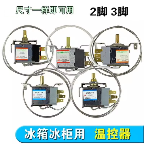 冰箱温控器适配于荣事达澳柯玛奥克斯小鸭冰箱温度开关机械温控器