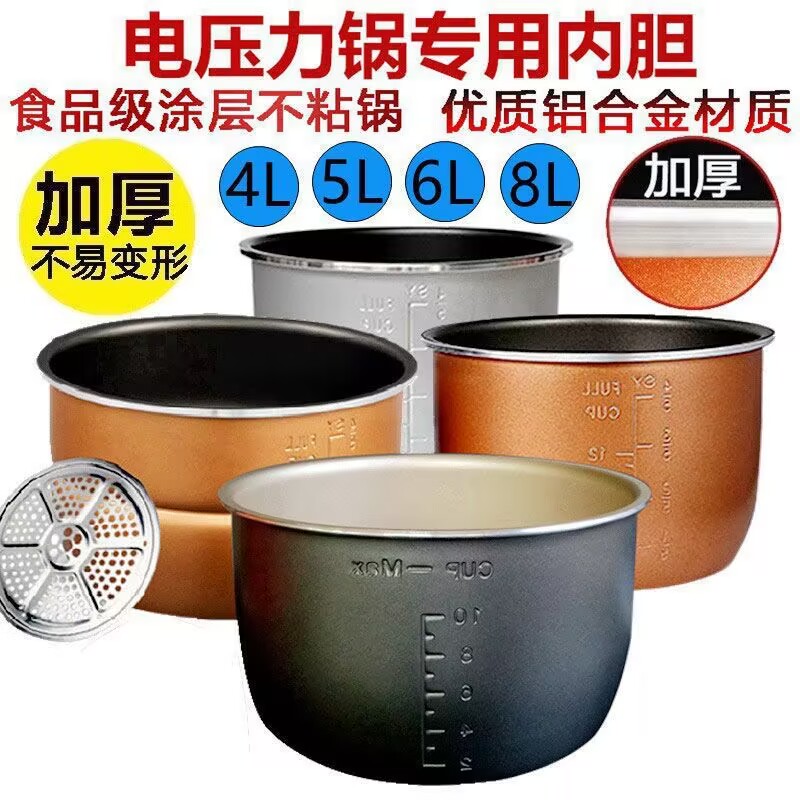 适用东菱电压力锅内胆迈特浩特喜之堂半球电高压锅锅胆不粘内锅芯