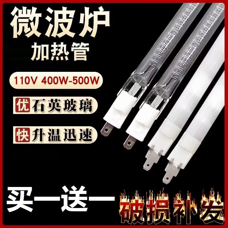 光波炉发热灯管适配日立西门子LG微波炉加热管烧烤管石英管光波管