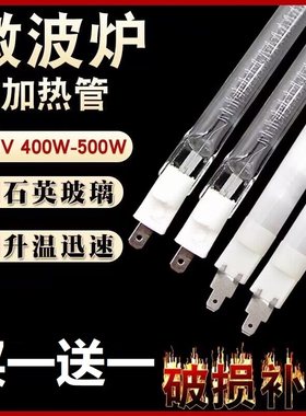 光波炉发热灯管适配日立西门子LG微波炉加热管烧烤管石英管光波管